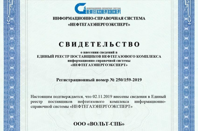 «ВОЛЬТ-СПБ» включен в Единый Реестр подрядчиков и поставщиков нефтегазового комплекса